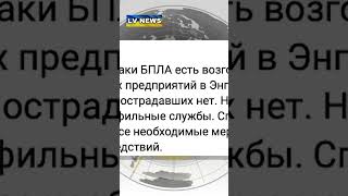 #Саратовская #область. В результате #атаки #дронов возник сильный #пожар на #нефтебазе в #Энгельсе.