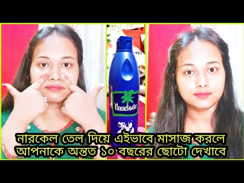 ভিডিও: নারকেল তেল দিয়ে মুখ ধোয়ার 3 টি উপায়