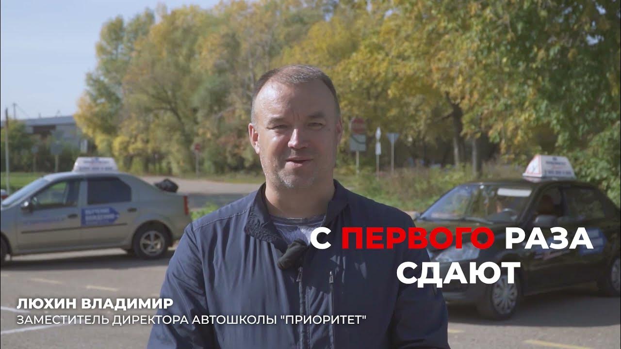 Автошкола приоритет отзывы