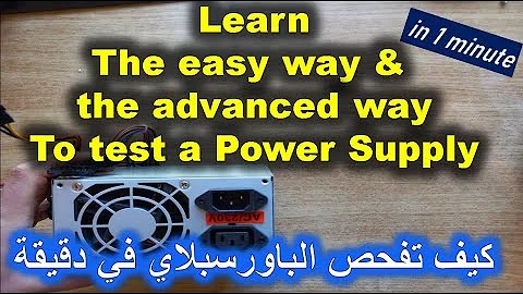 how to test power supply فحص الباورسبلاي في دقيقة