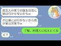 【LINE】私を貧乏人扱いするママ友「ボロ家住みは娘の誕生日会お断りw」&rarr;見下し女に&ldquo;衝撃の事実&rdquo;を告げた瞬間の顔が凍りついたwww