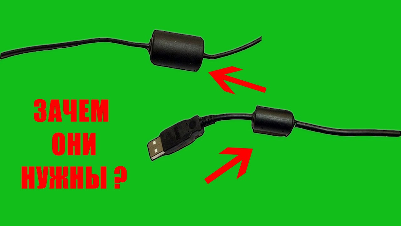 ЗАЧЕМ НУЖНЫ ТОЛСТЫЕ ЦИЛИНДРЫ НА ПРОВОДАХ? ! - YouTube