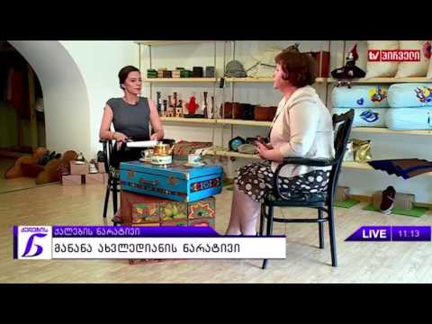 ქალების ნარატივი   - მანანა ახვლედიანი