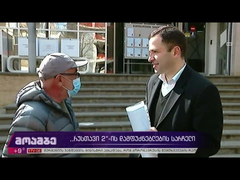 „რუსთავი 2“-ის დამფუძნებლების სარჩელი