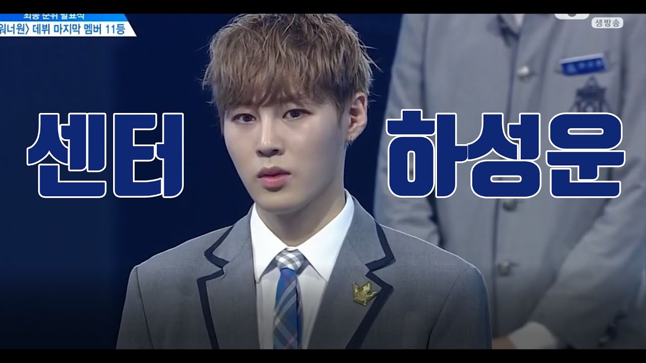 [하성운] 최종이야기. 하늘시점 프듀 #5(End)