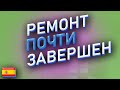 Ремонт почти закончен! Нашей квартиры в Сагунто за 42 000 евро...