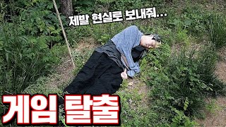 인간이 게임 속을 탈출하는 과정 (NPC 스킵은 국룰ㅋㅋㅋㅋㅋ) [꾹TV]