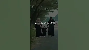 بيتا كما بيت الرسول سنصنع ماشاءالله تبارك الله ماشاء الله 