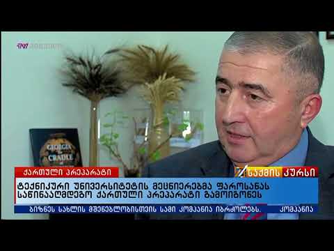 ფაროსანას საწინააღმდეგო ქართული პრეპარატი