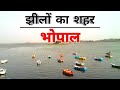 BHOPAL City (2020)- Views & Facts About Bhopal City || Madhya Pradesh || India