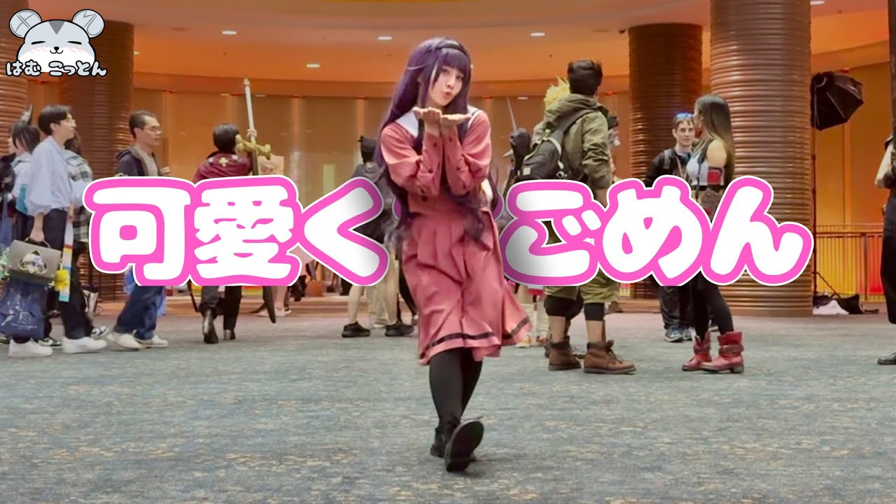[Public Dance Cover] "Kawaikute Gomen" Kaoruko Cosplay [The Fragrant Flower Blooms with Dignity]