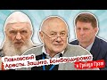 Глеб Павловский об аресте Фургала, деле Сафронова, реакции Навального, Платошкине и  Сергие Романове