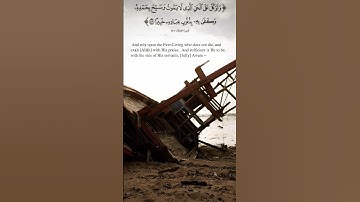 {وتوكل علىٰ الحي الذي لا يموت}.   تلاوة الشيخ عبد الرشيد صوفي