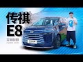 看了传祺这台最新的E8 我觉得本田Odyssey心里多少有点慌 看了传祺这台最新的E8 我觉得本田Odyssey心里多少有点慌
