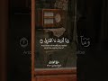 سورة الطارق القارئ الخاشع محمد صديق المنشاوي رحمه الله سورة الطارق القارئ الخاشع محمد صديق المنشاوي رحمه الله