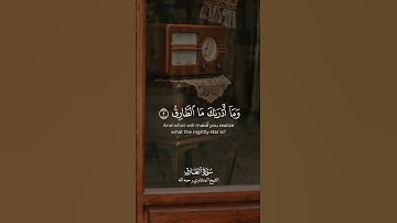 سورة الطارق - القارئ الخاشع محمد صديق المنشاوي رحمه الله