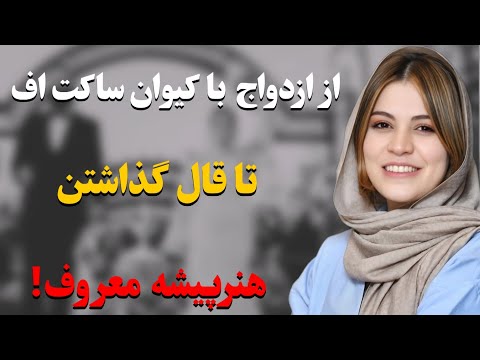 حقایق باورنکردنی وکمتر شنیده شده اززندگی مرموز شیداخلیق رابطه عشقی باکدوم بازیگر رونیمه تموم رهاکرد حقایق باورنکردنی وکمتر شنیده شده اززندگی مرموز شیداخلیق رابطه عشقی باکدوم بازیگر رونیمه تموم رهاکرد