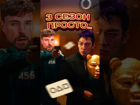 💀КИ-ХУН УМ...Р?? 😲 МИСТЕР БИСТ О ИГРЕ КАЛЬМАРА! #edit #story #mrbeast