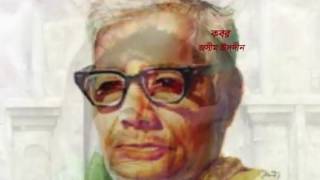 কবর কবিতা পল্লী- কবি জসীমউদ্দিন