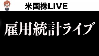 続落？リバウンド？雇用数悪化となるか？(4月4日)