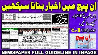 How to Make Urdu News Paper in Inpage I Urdu akhbar bnanay ka aasan tarika sikhen | #tipsandtricks screenshot 1