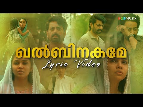 Khalbinnakame Lyric Video Malayalam Abhilasham Sreehari K Nair Mohammed Maqbool Mansoor