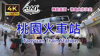 桃園火車站｜4K 360°｜Walking in Taoyuan Train Station.｜360°街景影像記錄｜即將改建新車站，記錄改建前的樣貌
