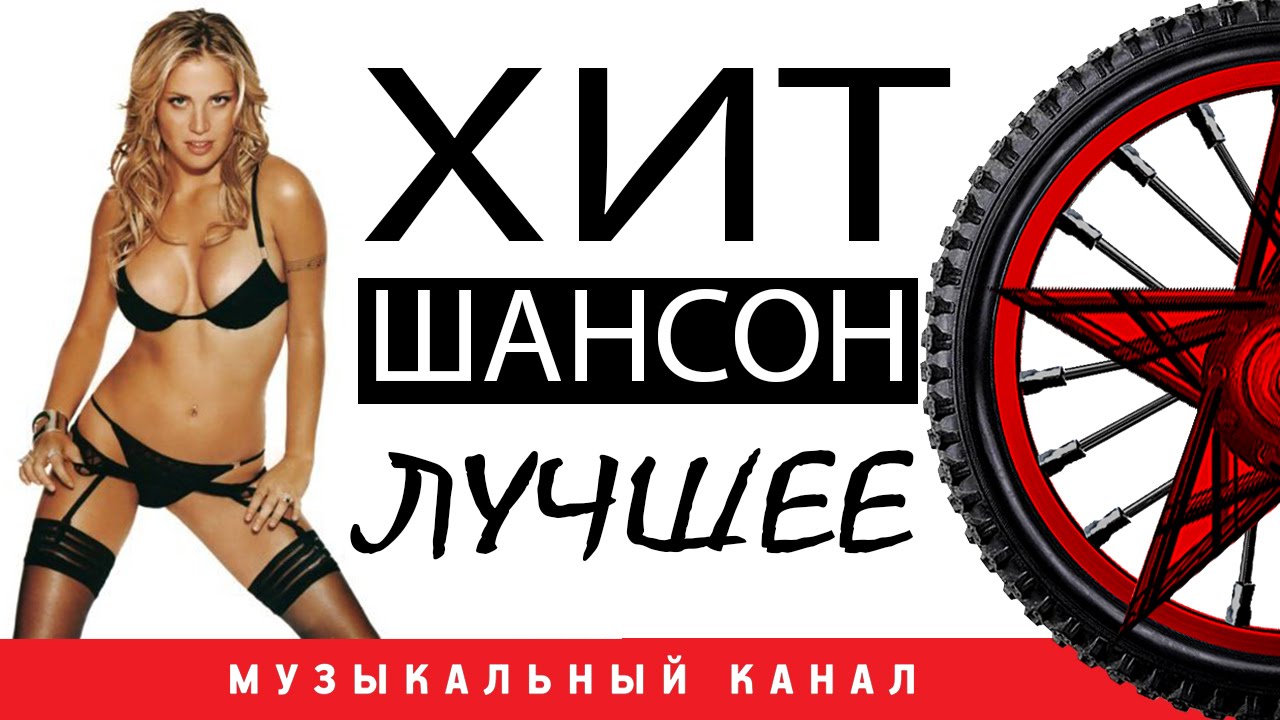 БУМЕР / КРУГ / ЛЕПС / БУТЫРКА / ТРОФИМ В Видеоальбоме ХИТ ШАНСОН.