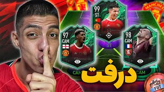 قهرمانی آنلاین درفت بدون گل خورده🔥رشفورد فوق العادست / FIFA22 DRAFT