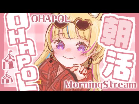 【OHAPOL】月曜はポルカだと思って乗り切ろう大作戦の段【尾丸ポルカ/ホロライブ】