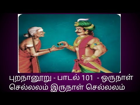  101   Puranannoru in tamil 101