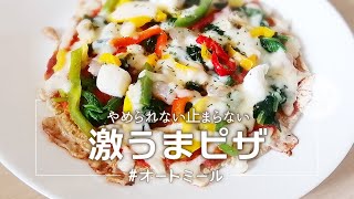 Oatmeal Crispy Pizza | Transcription of Kotin Shokudo&#39;s recipe