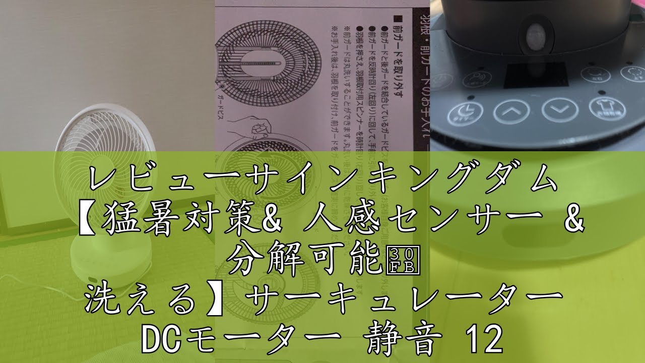 レビューサインキングダム 【猛暑対策& 人感センサー & 分解可能