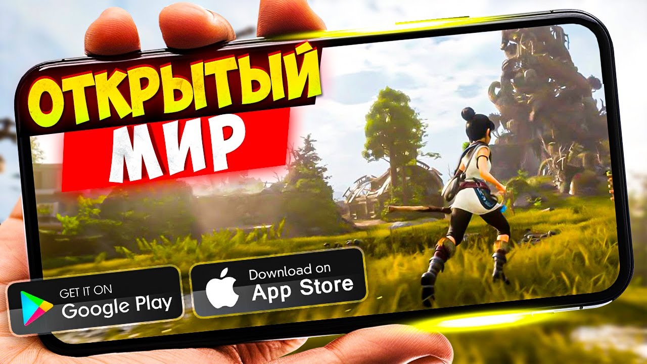 ⁣ТОП 20 игр с ОТКРЫТЫМ МИРОМ На Android & iOS  (Offline - Online)  Открытый Мир