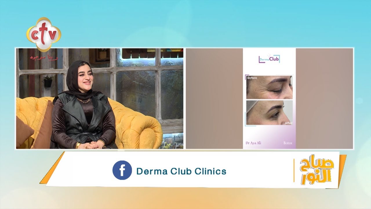Узнайте о новейших методах применения филлеров и ботокса | Доктор Ая Али | Сабах Аль Нур | 21 янв...
