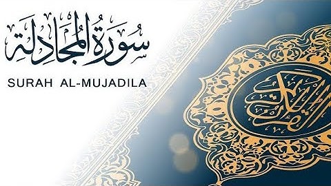 "سورة المجادلة" مكتوبة٫ جودة عالية بصوت القارئ إبراهيم الحالي