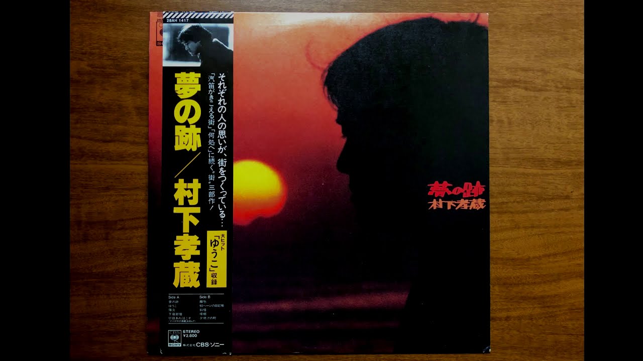 KOZO MURASHITA YUMENOATO 村下孝蔵 夢の跡 - YouTube