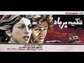 تکیه بر باد ۱۳۵۷ تکیه بر باد ۱۳۵۷