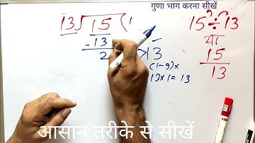15 divided by 13 | divide kaise karte hain | bhag karna sikhe (in Hindi) | Surendra Khilery