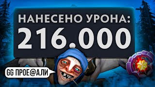 216616 УРОНА на ТОП 1 МИДЕРЕ ПАТЧА