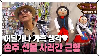 Grandpas Over Flowers Season 4 어딜가나 가족 생각 뿐♥ 손주 선물 사러간 근형 할배 180720 EP.4