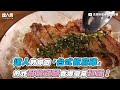 【達人教你做「台式椒麻雞」 煎炸酥脆雞腿香爆螢幕超餓！】｜@克里斯餐桌