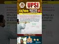 13)UPSI MATH'S TRICK SEARIES MATHSBY GANAGNPRATAP #UPSI#UPP#ssccgl #ssc #viral #upsi #motivation