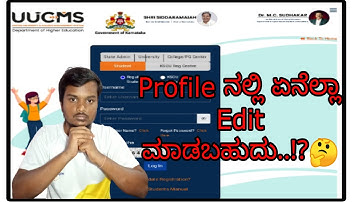UUCMS || What can be edited in student profile login ..!? How to change mail id and mobile number?