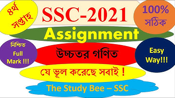 SSC 2021 Higher Math 4th Week Assignment Answer | এসএসসি ২০২১ উচ্চতর গণিত অ্যাসাইনমেন্ট উত্তর