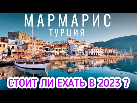 МАРМАРИС ГОРЯЩИМ ТУРОМ ?!/ Обзор отеля Karen 3* / СИМ-КАРТА , КУРС ВАЛЮТ , ЦЕНЫ / НОЧНАЯ ЖИЗНЬ