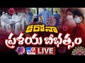 కరోనా ప్రళయ బీభత్సం LIVE || Coronavirus In India - TV9 Digital