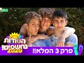 רום ומישל בחיבוק אחרון. ומי קילח את יוחנן?