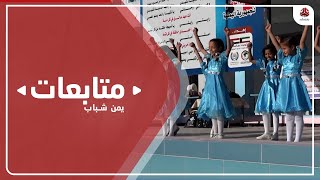 تعز.. تنفيذ مشروع توزيع الحقائب الصحية للكادر التعليمي