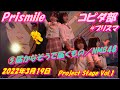 Project Stage Vol.1🌈 Prismileコピダ部5届かなそうで届くもの/NMB48